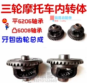 Zongshenlong Xinlifan ba bánh xe máy 6206 6008 bên trong rotor lắp ráp trục sau răng gói lắp ráp bánh răng