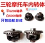 Zongshenlong Xinlifan ba bánh xe máy 6206 6008 bên trong rotor lắp ráp trục sau răng gói lắp ráp bánh răng Bộ nhông sên dĩa Winner