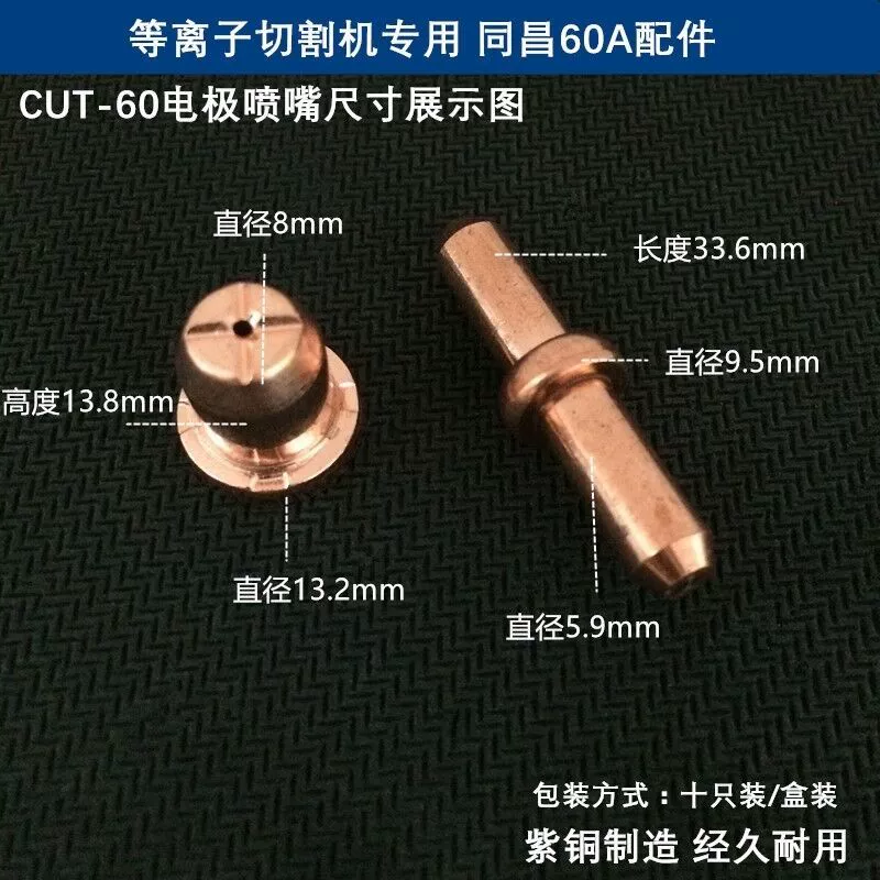 Tongchang 60A phụ kiện máy cắt plasma LGK/CUT-60 sứ vòi phun điện cực vòi phun đồng dẫn điện shunt Phụ kiện máy cắt, mài
