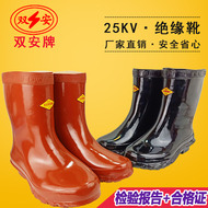 Thiên Tân Shuang'an thương hiệu 25KV cách nhiệt ủng 10kv điện áp cao sống làm việc cách nhiệt ủng thợ điện an toàn giày bảo hộ lao động ủng bảo hộ đi mưa