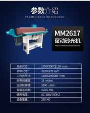 Кромкооблицовочный станок 粤匠木工机械mm2617立式窜动砂光机床砂带机 抛光机 模压门砂带机