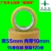Hộp niêm phong với băng keo niêm phong trong suốt Taobao để làm băng niêm phong băng rộng 5,5cm1.0 