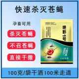 Летающие комары быстро убийства мух, убийства мух и убийства мух сухой спрей для брызг.