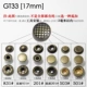 GT33 【17 мм】
