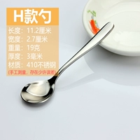H Spoon