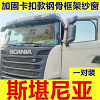 Пара окна расцветальной карты для подкрепления Scania