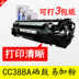 Hộp mực mực 38a Dongyi cc388a 88a cho hộp mực HP12611 HP m1136 p1106 dễ dàng để thêm bột p1108 - Hộp mực Hộp mực