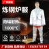 Bảo vệ quần áo lò luyện thép Meikang 1000 độ nhiệt độ cao chống bức xạ nhiệt chống cháy gốm luyện kim lò nung quần áo cách nhiệt áo lao công 