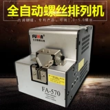 Тайвань импортированный FA-560 Автоматический винтовой машины 1.0-5.0 Установка винта с помощью винтовой машины питатель питатель