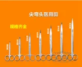 Бесплатная доставка медицинская подлинная ножницы из нержавеющей стали Прямая заостренная головка, заостренная головка, резка резьба 10/14/16/18/20 см.