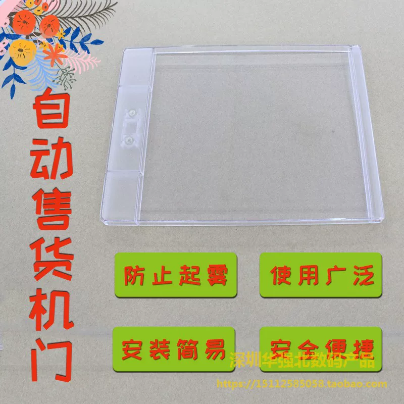 Automatic vending machine accessories automatic sales machine door automatic vending machine plastic door transparent door
