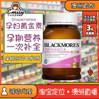 Австралийская покупка Blackmores Австралийская австралийская беременная беременная женщина золотые питательные вещества витамин витамин фолиевая кислота DHA Direct