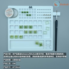 Мучительный duhuk与kelowna联名金属润轴板 开轴器 客制化键盘轴体上油工作台