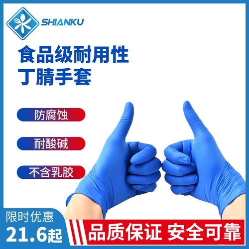 Толстые прочные одноразовые перчатки с синими цингами без порошкообразного резинового пищи -Защитное водонепроницаемое распределение домохозяйств
