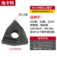 WNMG080404R-S JC5020