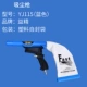 YJ115 Синий пластиковый вакуумный пистолет