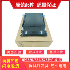 Ролик прижимной 原装惠普hp3525 3530 575 551