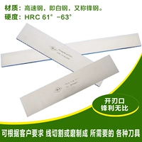 Заводские прямые продажи с высокой скоростью стальной сталь HSS белая сталь 4 -мм обычная плоская стальная машина лезвие стальное эмбрион эмбрионо