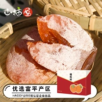 Горный хурманский дом [Fuzhu persimmon 250g] встряхивание крем