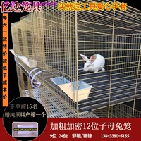 Черное освобождение от Qing Dung 12 Коммерческие кролики CAGE Специальная крупная женщина кролика клетки клетки женская клетка