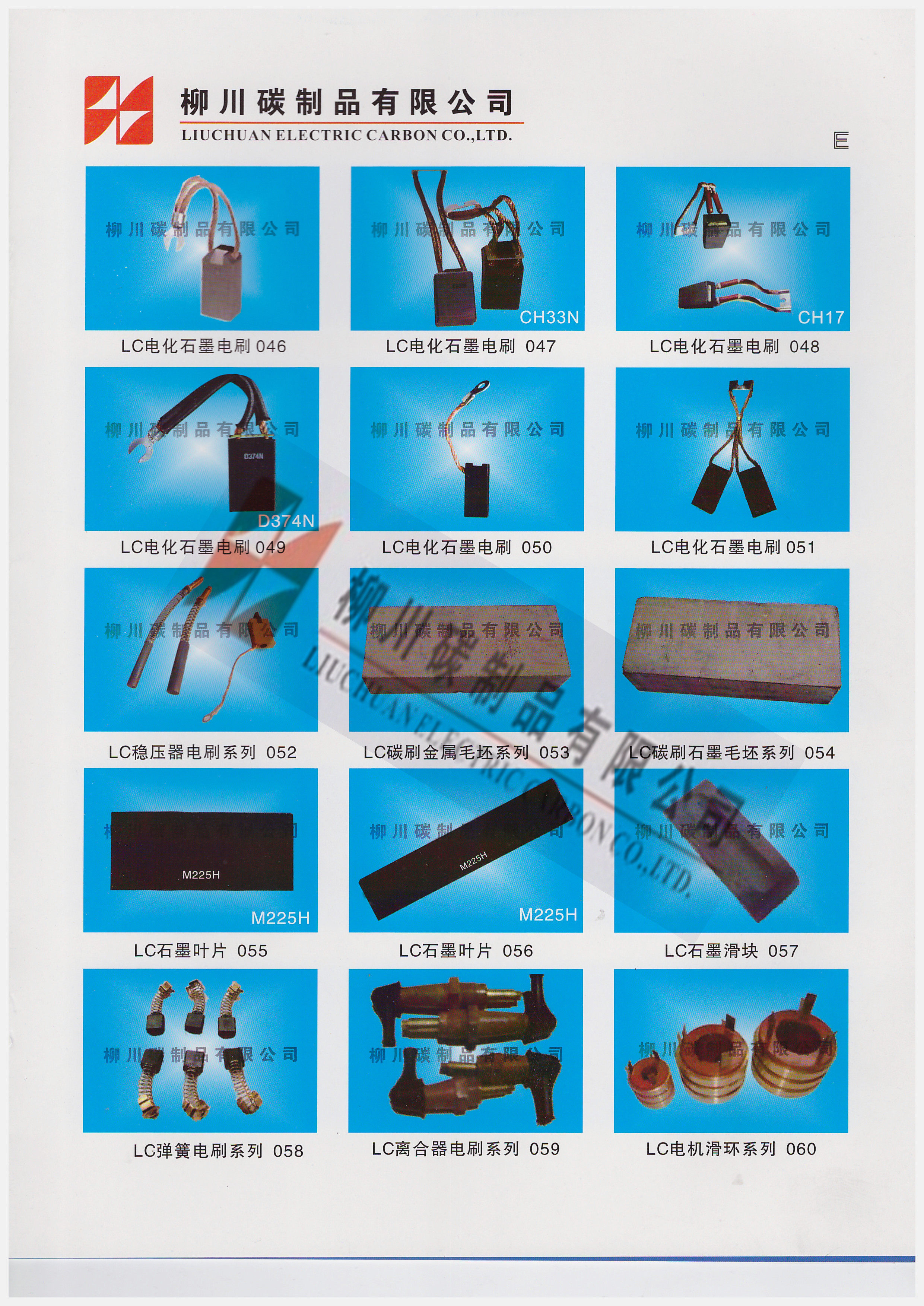 碳刷规格型号标准