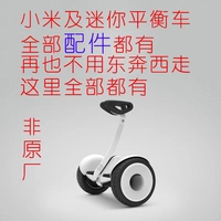 Xiaomi 9th mini 9 bánh xe cân bằng phụ tùng ô tô sạc vỏ xử lý trục lái lốp phổ - Phụ kiện má phanh xe đạp điện