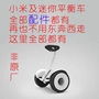 Xiaomi 9th mini 9 bánh xe cân bằng phụ tùng ô tô sạc vỏ xử lý trục lái lốp phổ - Phụ kiện má phanh xe đạp điện