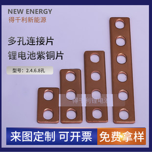 Литиевые батареи, зарядки подключение кусок медь кусок panasonic 5.5 An, Xinwang DA 6.2 Ann, Ningde 6.9 Ann подключение Часть