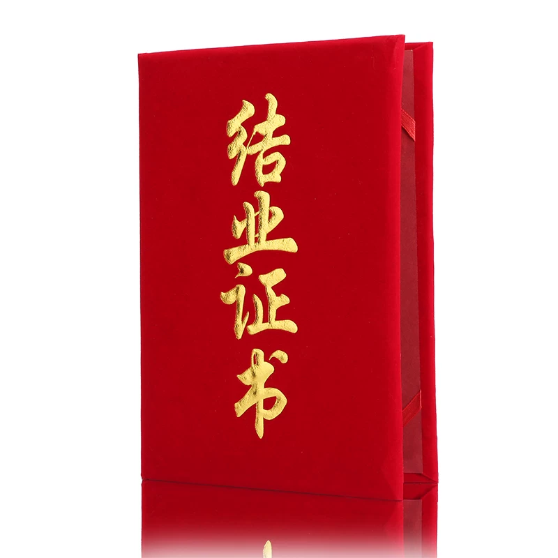 [包邮结业证书外壳12K16K红色绒面绒布烫金毕业证书封面 送内芯]
