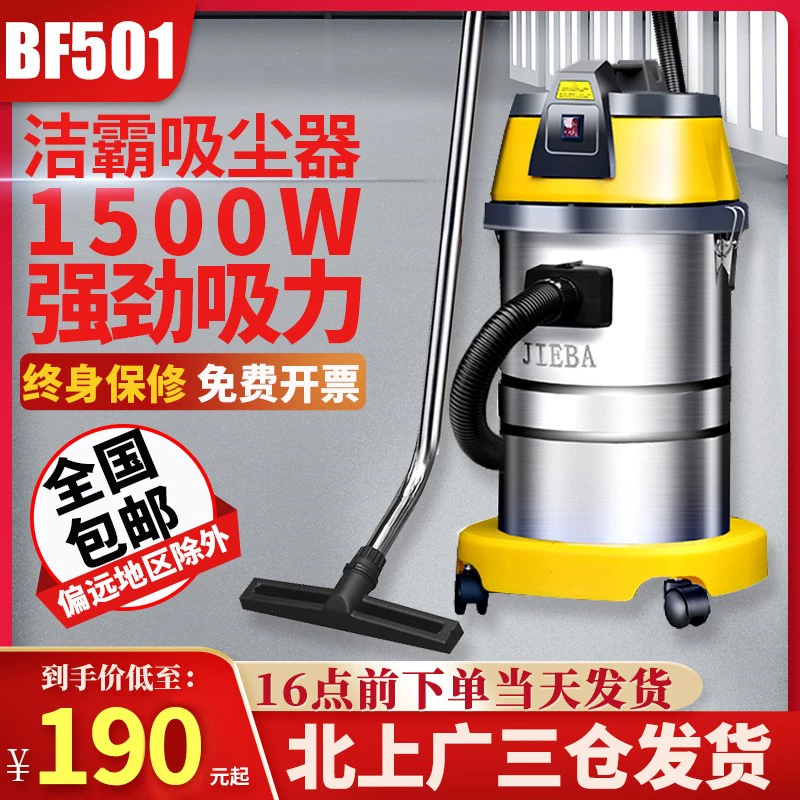 Máy hút bụi Jieba BF501 công suất hút cao dùng trong gia đình rửa xe công nghiệp và thương mại Máy hút bụi công suất lớn 30 lít - Máy hút bụi