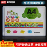 A4 Hard Glue Set Set Card Bag A3 Данные документы Рекламный батон