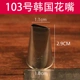 № 103 Huazui