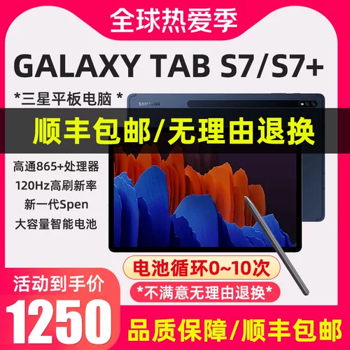 Samsung Tabs7+ Qualcomm 865+ High Brush Office Game