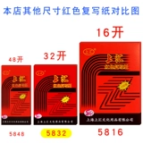 上汇 100 кусочков красной печатной бумаги 32K Красная двойная реплика бумажная бумага для печати 12,7*18,5 Финансовый офис