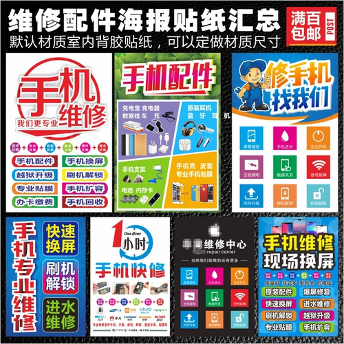 Мобильный телефон с аксессуарами, постер, наклейка, стеклянные наклейки, новая коллекция