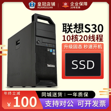 Рабочая станция 联想thinkstation图形工作站s30至强e5-2670专业视频渲染电脑主机