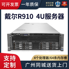 Сервер 戴尔r910服务器机架式四路e7-4890v2至强80核虚拟机运算主机r920