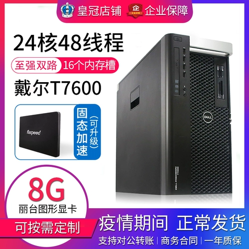 Dell Dell T7600 Graphics Workstation Muso E5-2697V2 Профессиональный 40-ядерный видео-рендеринг дизайн консоли дизайна