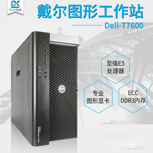 Dell Dell T7600 Graphics Workstation Muso E5-2697V2 Профессиональный 40-ядерный видео-рендеринг дизайн консоли дизайна
