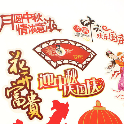 中秋节插件月饼装扮国庆节插牌