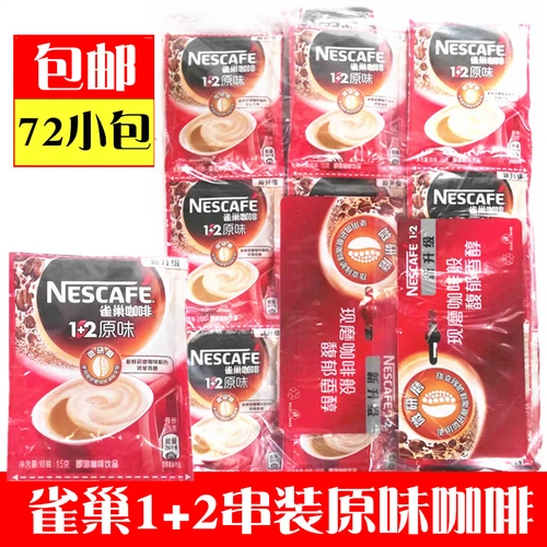 Оригинальный кофе Nestlé 1+2 Три -в -односложенный раствор 15 г/сумка 6/шампуры 24 упаковки/48 упаковка 72 маленьких пакетов