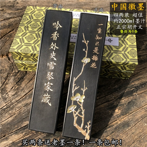 Бесплатная доставка Laohu Kaiwen 4 Lao Hu Kaiwen, две эмблема, 125 граммов чернил, чернила, слитч, сосновый дымовой текст.