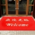 Chào mừng bạn đến cửa, thảm sàn, cửa màu đỏ, cửa ra vào, khách sạn, chào đón thảm, dây vòng nhựa