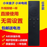 Xiaomi TV Shake Controller подходит для Xiaomi Box Network TV Set -Top Box Direte Dower 1 -е поколение 2 поколения 3