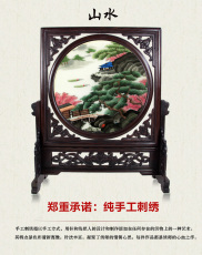 Вышивка Шу 蜀绣山水 精品 礼品 装饰画