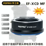 Pinggongfang peipro ef-xcd canon ef lens до harsu x2d/x1d/x1d ii/907x Поворот кольцо