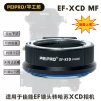 Pinggongfang peipro ef-xcd canon ef lens до harsu x2d/x1d/x1d ii/907x Поворот кольцо