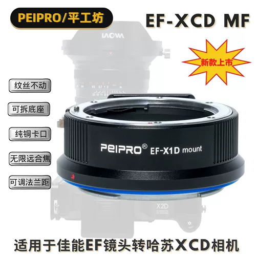 Pinggongfang peipro ef-xcd canon ef lens до harsu x2d/x1d/x1d ii/907x Поворот кольцо