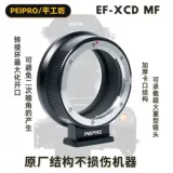 Pinggongfang peipro ef-xcd canon ef lens до harsu x2d/x1d/x1d ii/907x Поворот кольцо