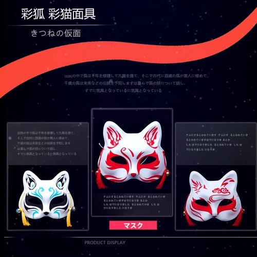 Маски для лица, гости, проходящие тысячи масок для лица, сеть красных, ту же самую кошачью лицевую руку японский стиль и аниме -аниме Мужчины и Женщины.